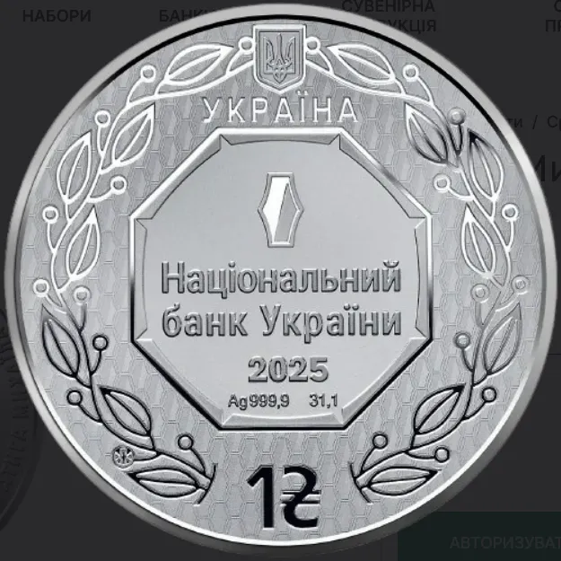 Нацбанк продає інвестиційну срібну монету в 1 грн