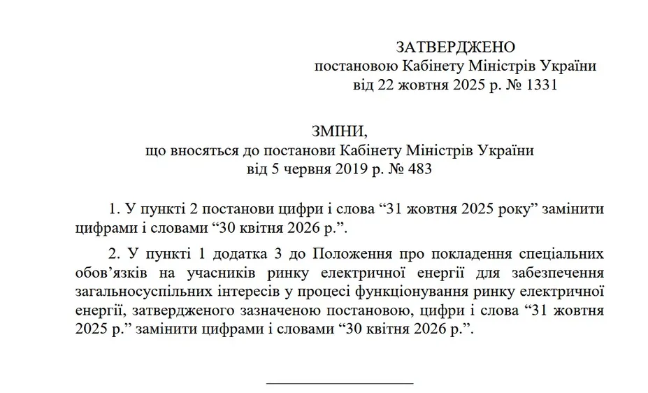 У грудні українці платитимуть за електроенергію за тарифом 4,32 грн за 1 кВт*год