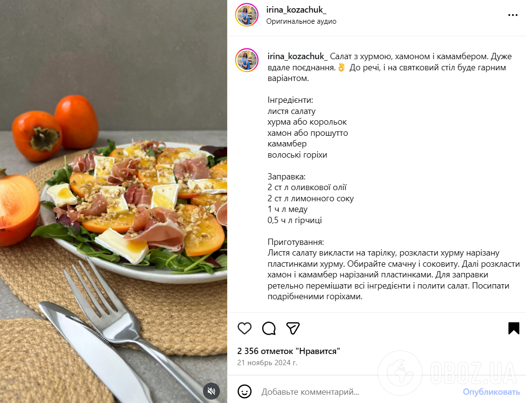 Праздничный салат с хурмой на любой случай: делимся рецептом сезонного блюда