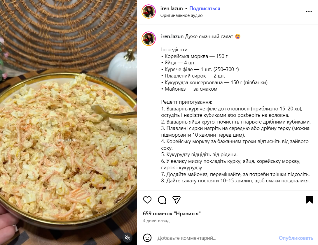 Який смачний салат приготувати з корейською морквою: ідеальний рецепт на свята