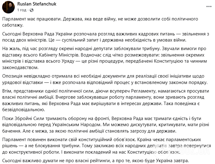 Рада преждевременно закрыла заседание из-за блокирования трибуны: спикер назвал действия оппозиции "политическим саботажем"