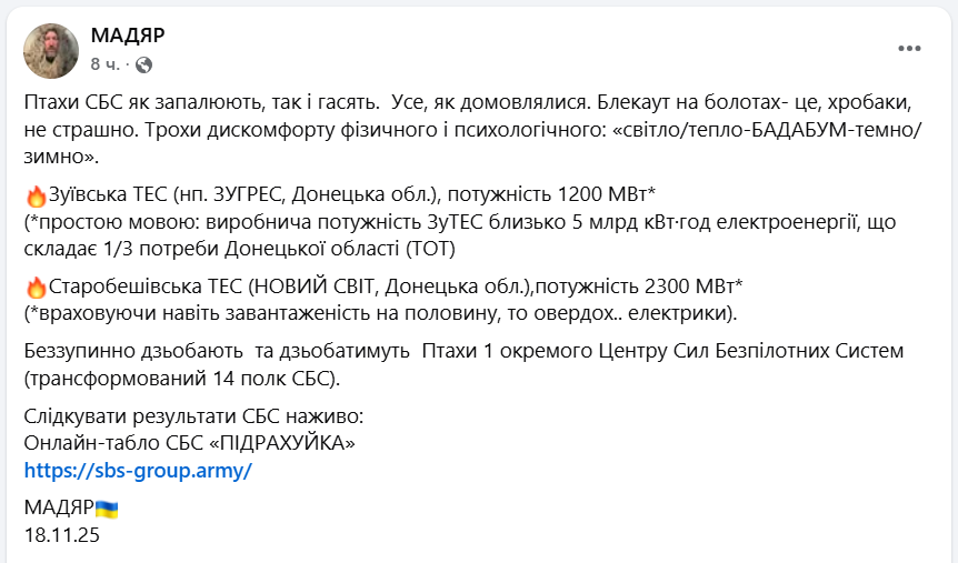 "Птицы СБС как зажигают, так и тушат": "Мадьяр" показал поражение дронами двух ТЭС на оккупированной Донетчине. Видео