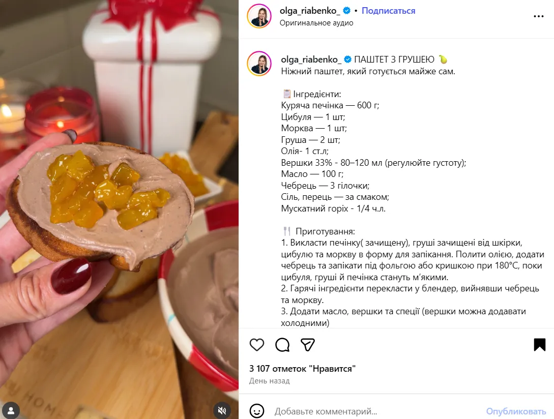 З яким осіннім фруктом можна приготувати паштет: буде значно смачніше