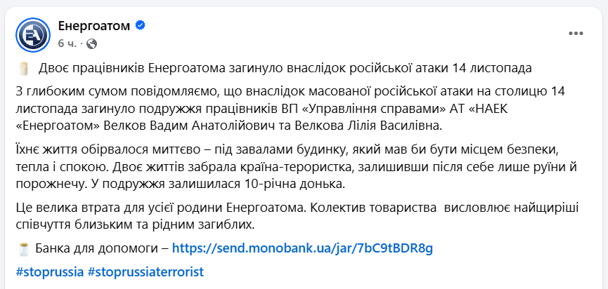 Без батьків лишилась 10-річна донька: внаслідок російської атаки загинуло двоє працівників "Енергоатому". Фото