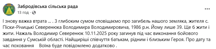 "Йому б ще жити і жити": під час виконання бойового завдання на Сумщині загинув захисник з Волині. Фото