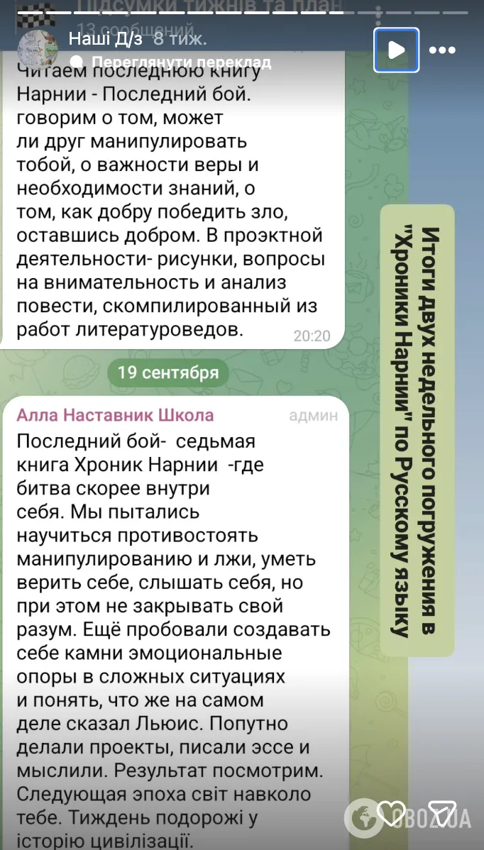 Радянські підручники, "братні народи" і "чєловєчєскій язик". З'явилися деталі про приватну школу в Сумах, де "нема війни" і вивчають російську мову