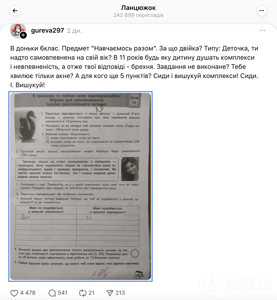 Ученица 6 класса получила двойку за ответ на вопрос о внешности: мнения украинцев разделились