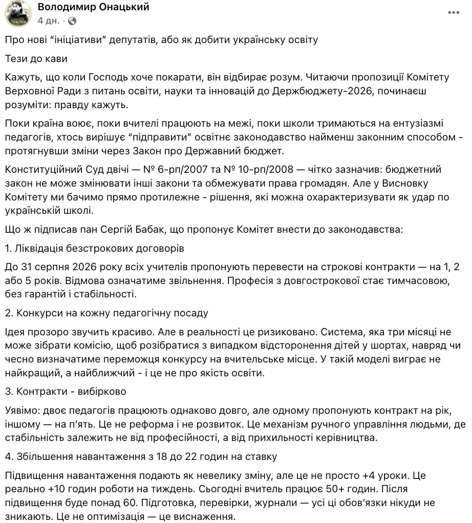 "Вы обещали зарплату в три прожиточных минимума, а на практике уничтожаете украинское образование". Педагог обратился к нардепам с резкой критикой: учитель проигрывает дважды