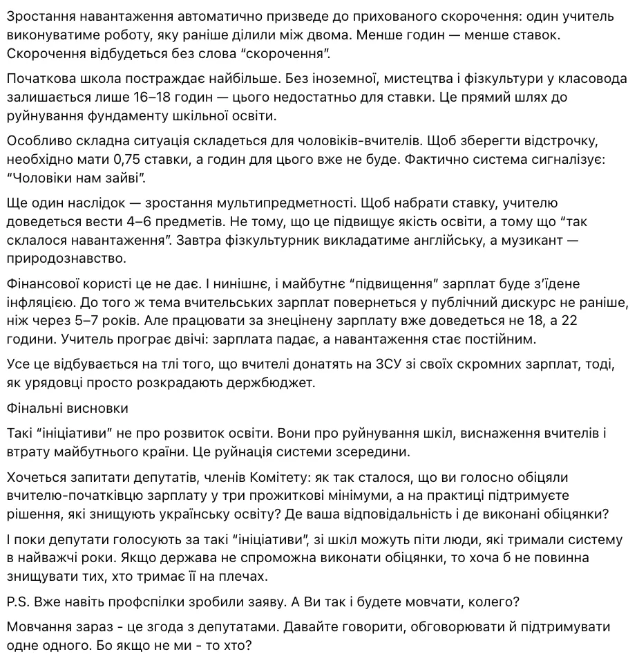 "Вы обещали зарплату в три прожиточных минимума, а на практике уничтожаете украинское образование". Педагог обратился к нардепам с резкой критикой: учитель проигрывает дважды
