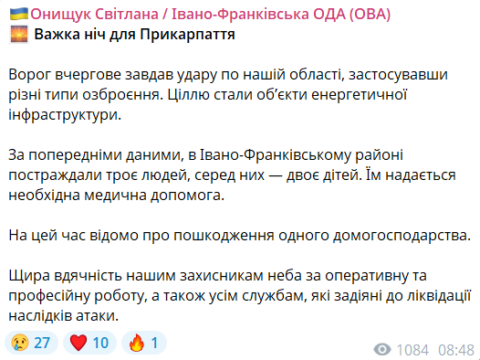 Россия атаковала Прикарпатье, под прицелом была энергетика: среди пострадавших – дети. Фото