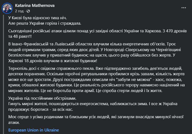 "Это попытка стереть людей и их жизни": госпожа посол ЕС отреагировала на масштабную атаку России на Украину