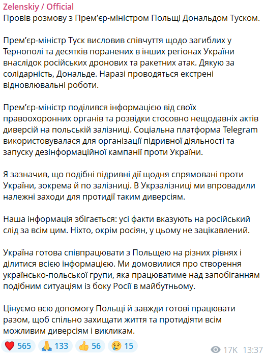 "Никто, кроме россиян, в этом не заинтересован": Зеленский обсудил с Туском диверсии на железной дороге в Польше