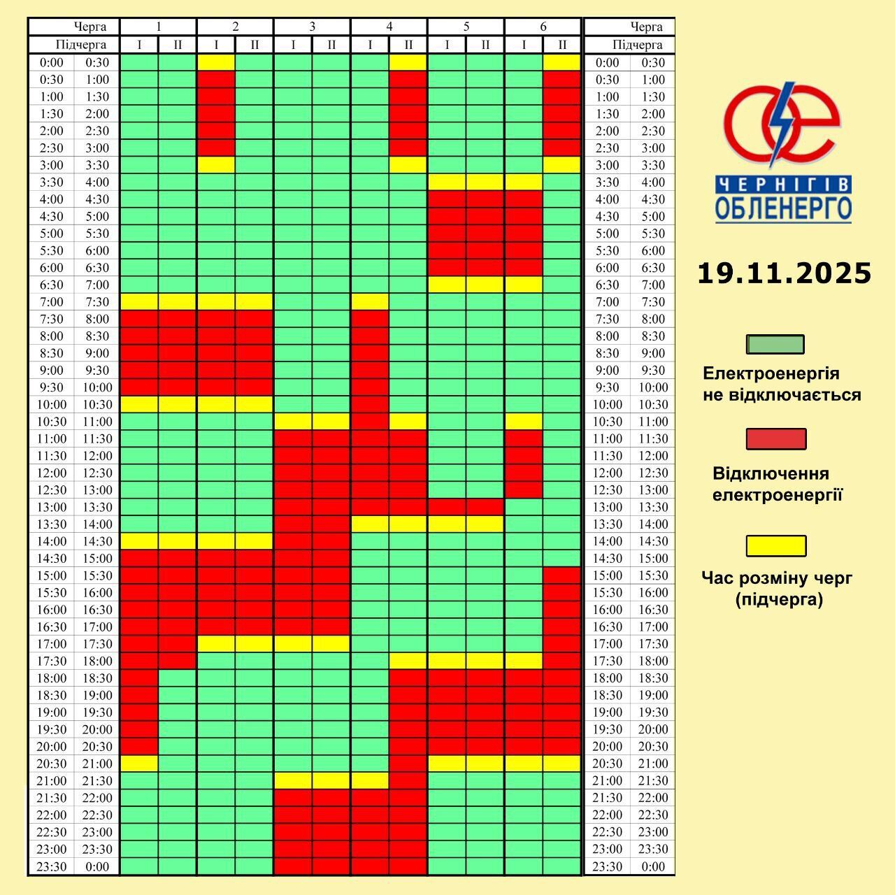 График отключения электроэнергии в Черниговской области