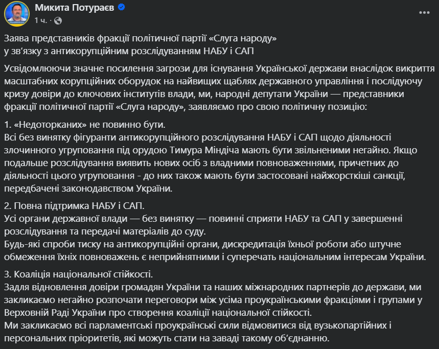 "Без квот и кулуарных договоренностей": в "Слуге народа" призвали к созданию новой коалиции и правительства