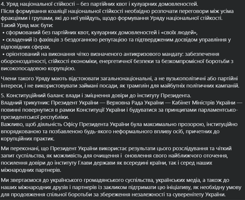 "Без квот и кулуарных договоренностей": в "Слуге народа" призвали к созданию новой коалиции и правительства