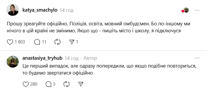 "Можно ли попросить учителя давать задания на украинском, а не на русском?" Сеть возмутил диалог в родительском чате