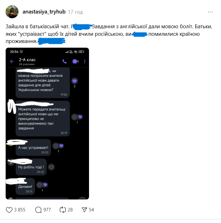 "Можно ли попросить учителя давать задания на украинском, а не на русском?" Сеть возмутил диалог в родительском чате
