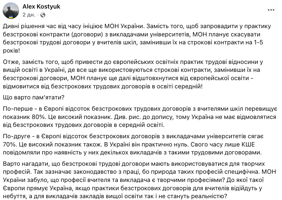 "МОН забыло, что профессии учителя и преподавателя являются творческими?" Профессор объяснил, чем Украине грозит отмена бессрочных договоров