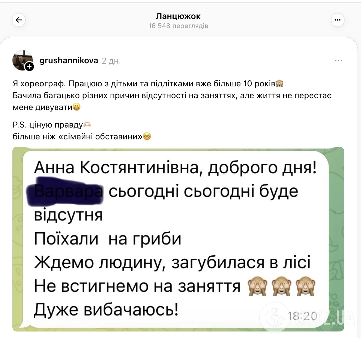 "Поехали за грибами..." Преподавательница показала сообщение мамы ученицы, которая пропустила занятия: детали всех удивили