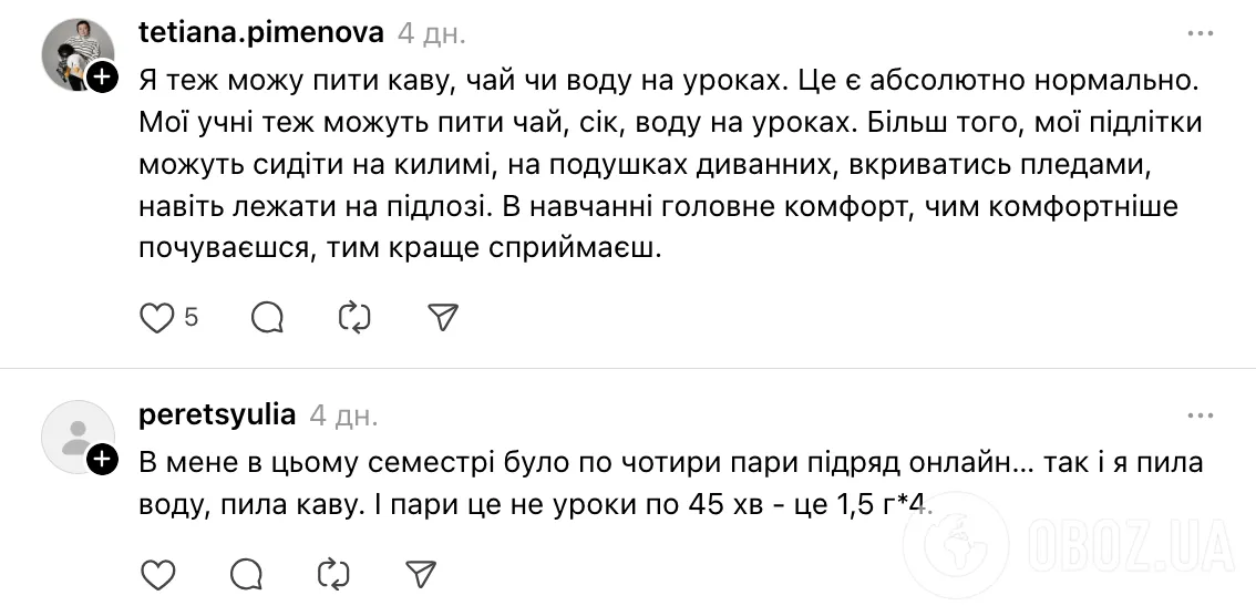 "Вчитель п'є каву на онлайн-уроці. Ваша реакція?" У мережі розгорілась нова дискусія