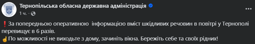 У Тернополі вміст хлору в повітрі перевищив норму в шість разів: як убезпечити себе і розпізнати симптоми отруєння