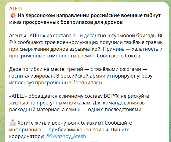 Самоликвидация в действии: на Херсонском направлении оккупанты гибнут из-за просроченных боеприпасов для дронов – "Атеш"