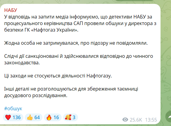 Де проводили обшуки