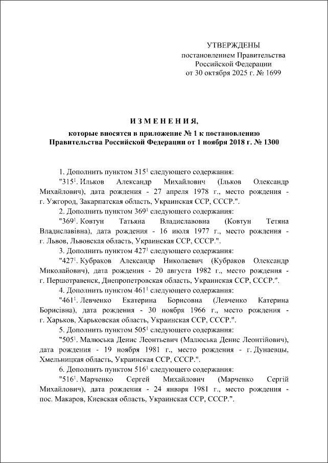 Росія запровадила "санкції" щодо Свириденко й низки українських посадовців