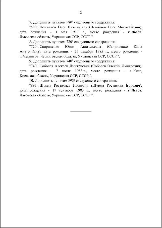 Росія запровадила "санкції" щодо Свириденко й низки українських посадовців