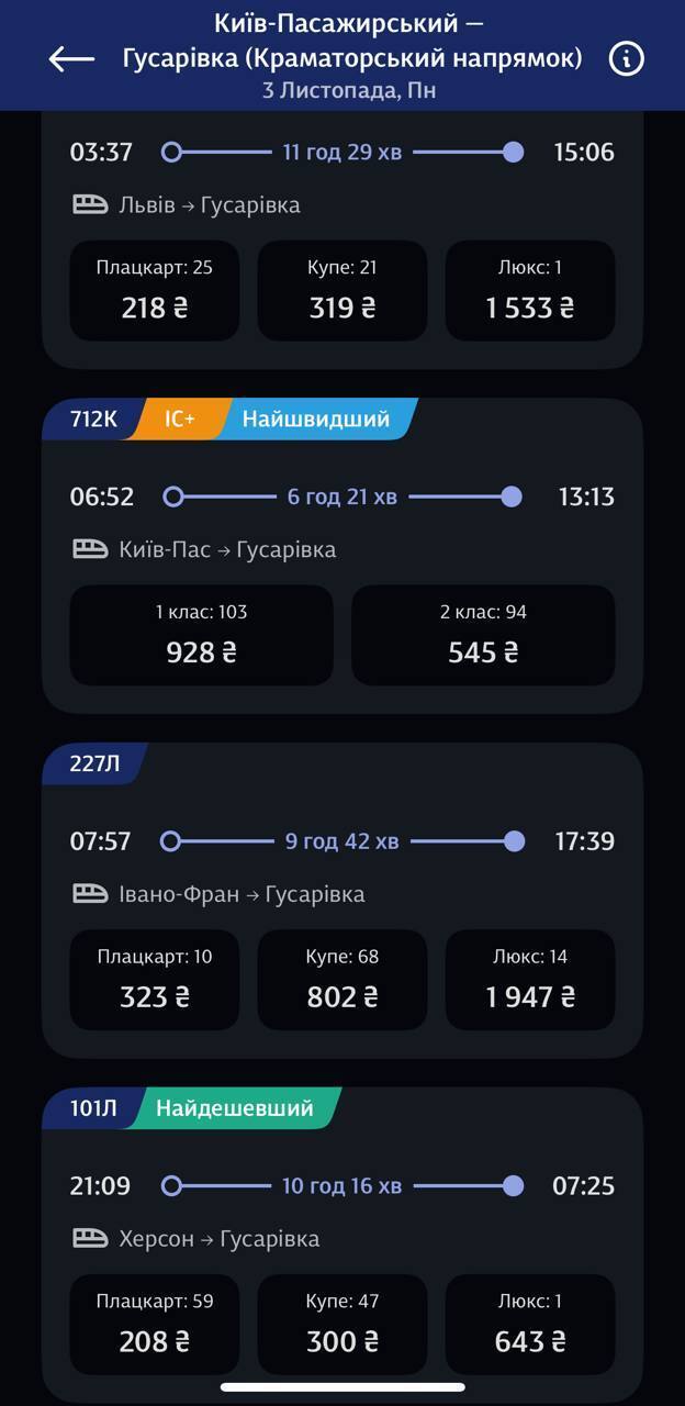 Квитків на Донеччину немає в наявності в додатку