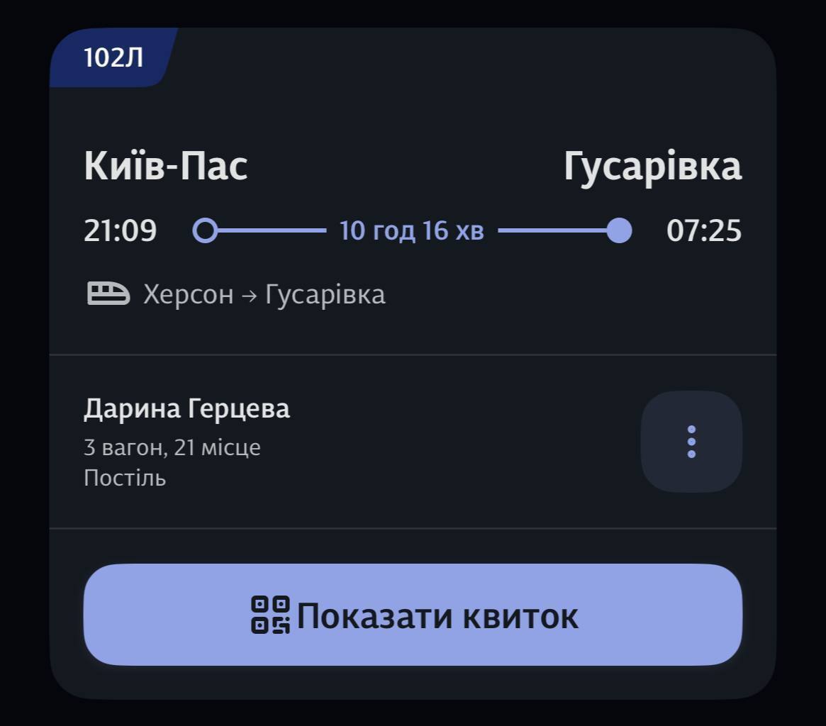 Як купити квиток на поїзд на Донбас