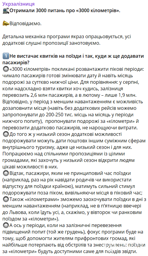 "Это европейская практика": в "Укрзалізниці" объяснили идею с бесплатными поездками
