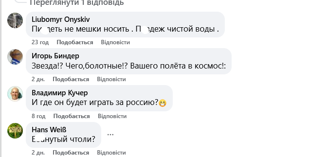Футболист "Манчестер Юнайтед" ради России отказался от гражданства Англии. Пропагандисты РФ устроили вакханалию и были опозорены