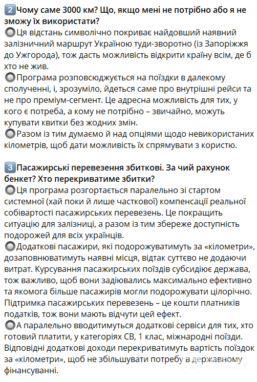 "Это европейская практика": в "Укрзалізниці" объяснили идею с бесплатными поездками