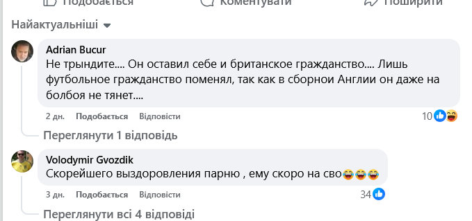 Футболист "Манчестер Юнайтед" ради России отказался от гражданства Англии. Пропагандисты РФ устроили вакханалию и были опозорены