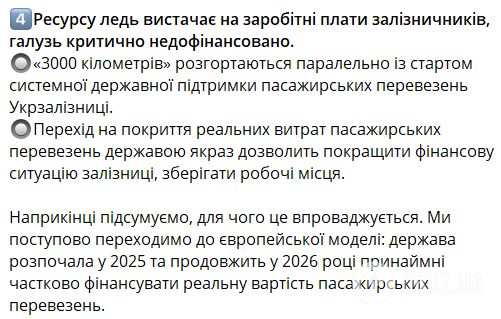 "Это европейская практика": в "Укрзалізниці" объяснили идею с бесплатными поездками