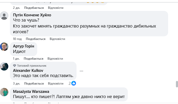 Футболист "Манчестер Юнайтед" ради России отказался от гражданства Англии. Пропагандисты РФ устроили вакханалию и были опозорены