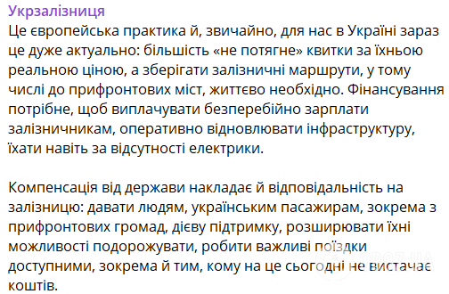 "Это европейская практика": в "Укрзалізниці" объяснили идею с бесплатными поездками