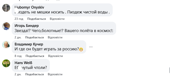 Футболист "Манчестер Юнайтед" ради России отказался от гражданства Англии. Пропагандисты РФ устроили вакханалию и были опозорены