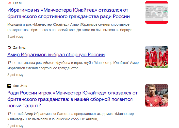 Футболист "Манчестер Юнайтед" ради России отказался от гражданства Англии. Пропагандисты РФ устроили вакханалию и были опозорены