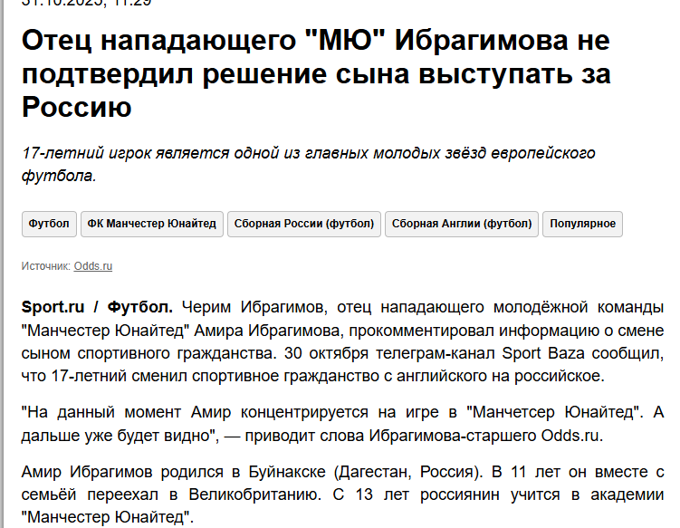 Футболист "Манчестер Юнайтед" ради России отказался от гражданства Англии. Пропагандисты РФ устроили вакханалию и были опозорены