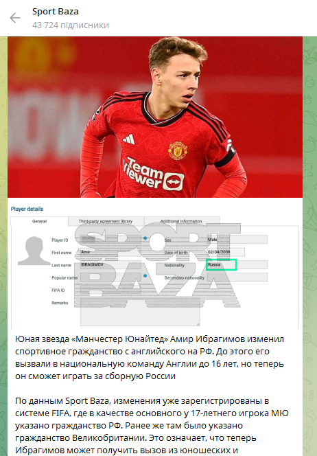 Футболист "Манчестер Юнайтед" ради России отказался от гражданства Англии. Пропагандисты РФ устроили вакханалию и были опозорены