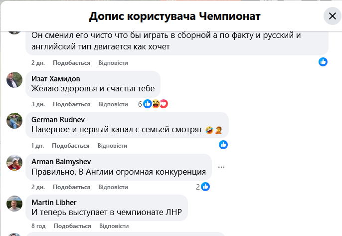 Футболист "Манчестер Юнайтед" ради России отказался от гражданства Англии. Пропагандисты РФ устроили вакханалию и были опозорены