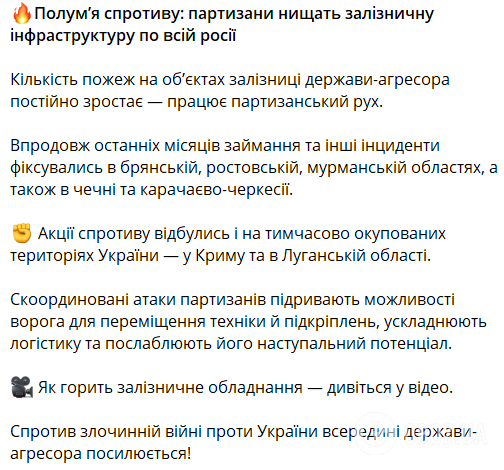 Пламя сопротивления: партизаны уничтожают железнодорожную инфраструктуру по всей России – ГУР
