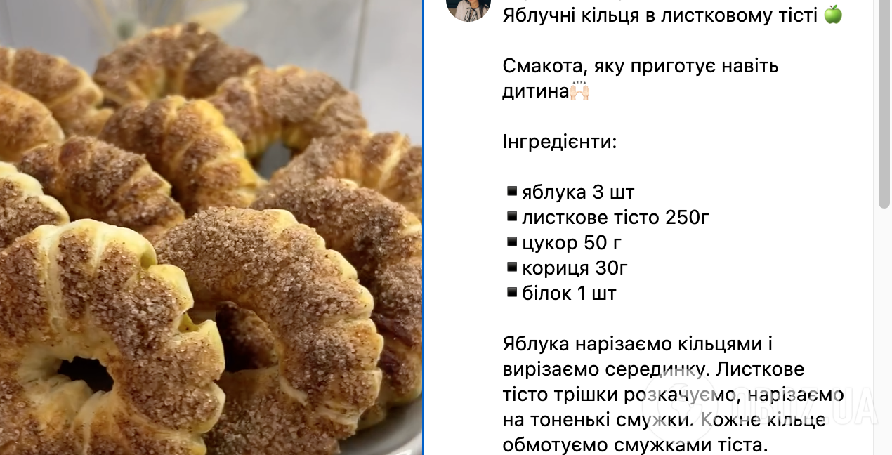 Смачніше, ніж будь-який пиріг: ароматні яблучні кільця з корицею та листковим тістом