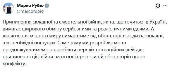 "Вимагатиме згоди на складні, але необхідні поступки": Рубіо прокоментував роботу над мирним планом для України