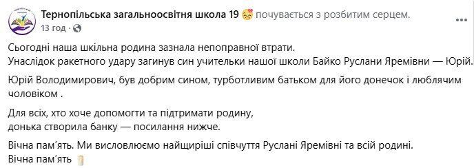 Без батька залишились донечки: Росія ударом по Тернополю вбила Юрія Байко. Фото