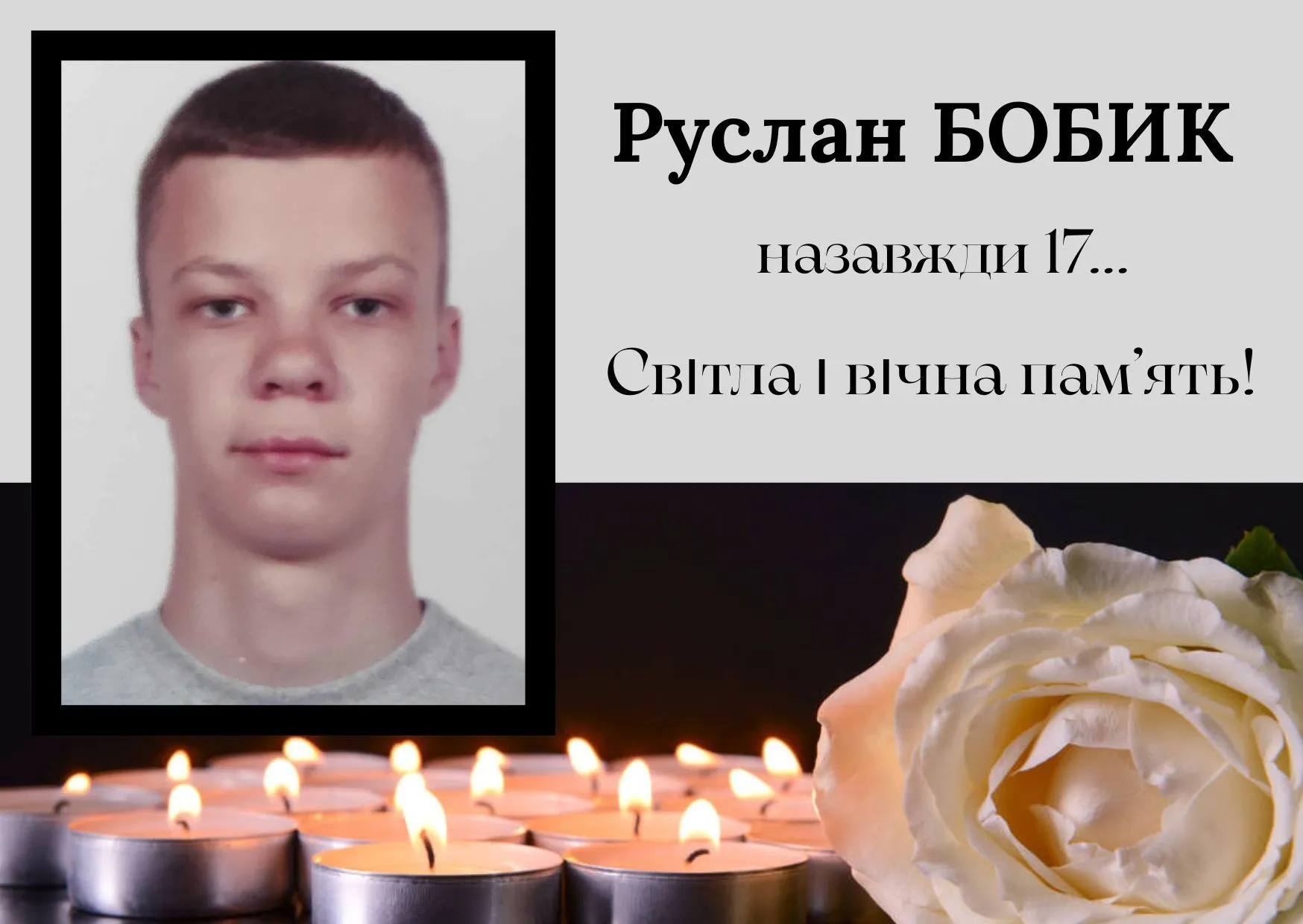 "Легко знаходив спільну мову з усіма": Росія ударом по Тернополю вбила 17-річного студента. Фото
