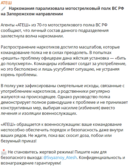 Есть случаи смертей: наркомания парализовала мотострелковый полк РФ на Запорожском направлении – "Атеш"