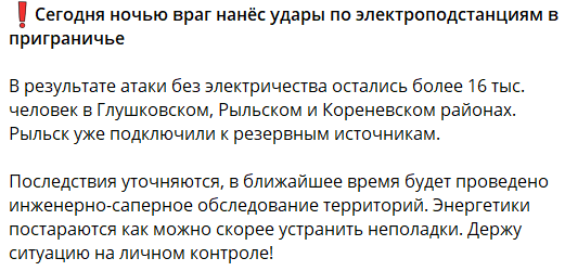 Без світла 16 тис. осіб: у Росії поскаржилися на атаки на електропідстанції. Фото
